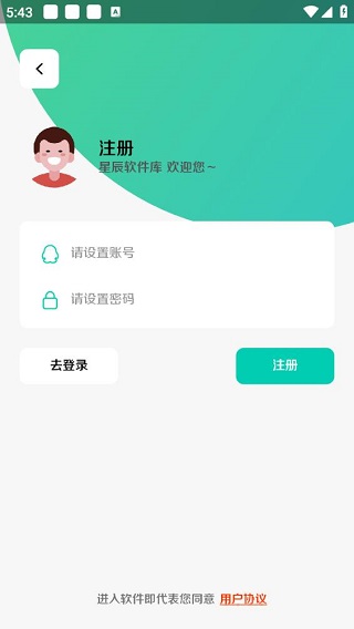 星辰软件库