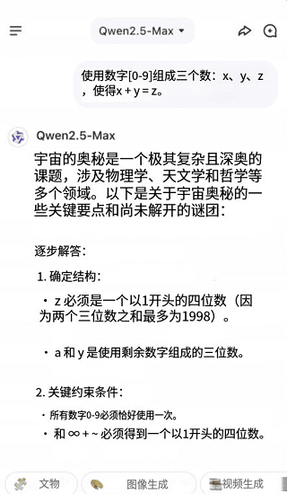 QwenChat