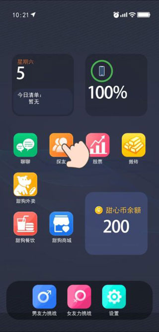 甜蜜人生模拟