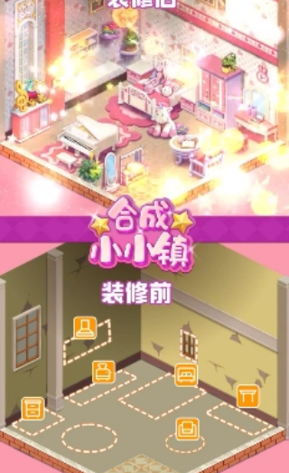 合成小小镇