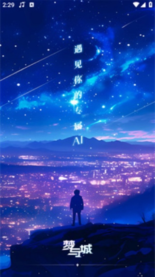 梦与城