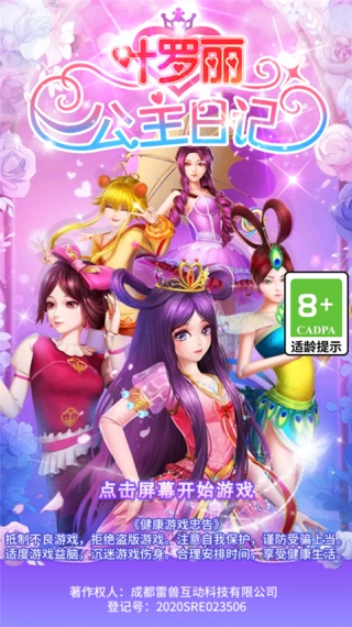 叶罗丽公主日记