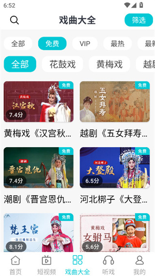戏曲梨园