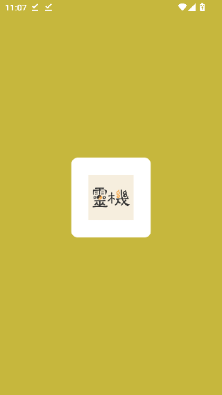 灵机八字算命