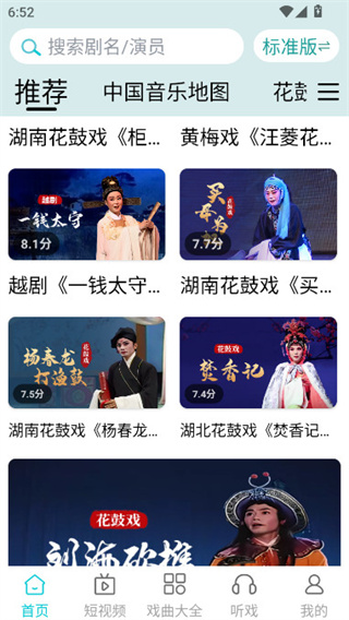戏曲梨园