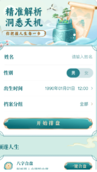 灵机八字算命