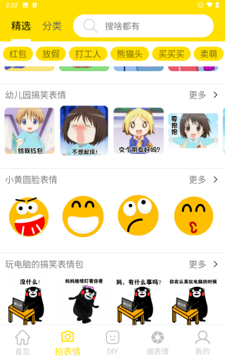 悦动表情包