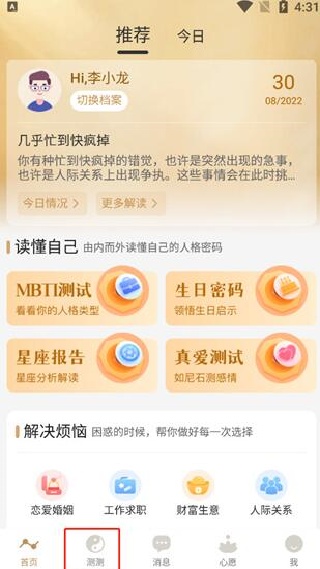 灵机八字算命