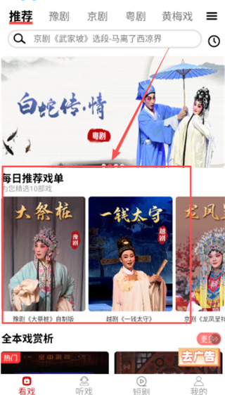 戏曲梨园