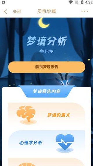 灵机八字算命