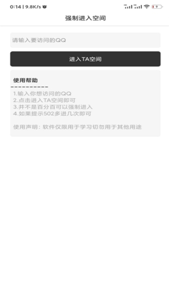 QQ空间万能查看器