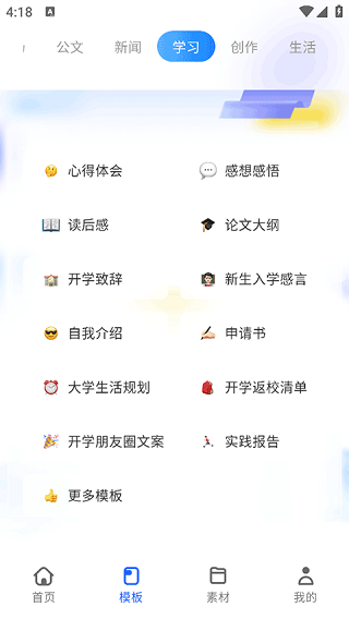 讯飞写作