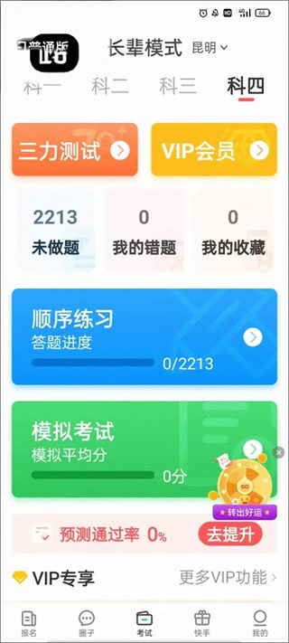 元贝驾考