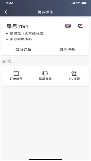 摩登出行司机端