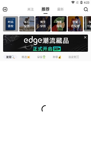 edge潮流