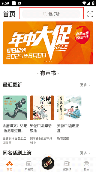 金庸听书