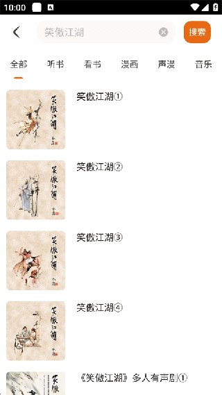 金庸听书