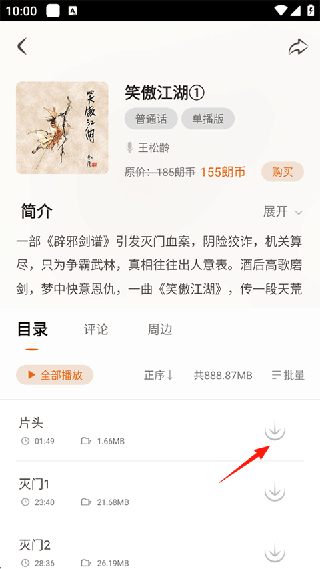 金庸听书