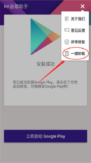 KK谷歌助手