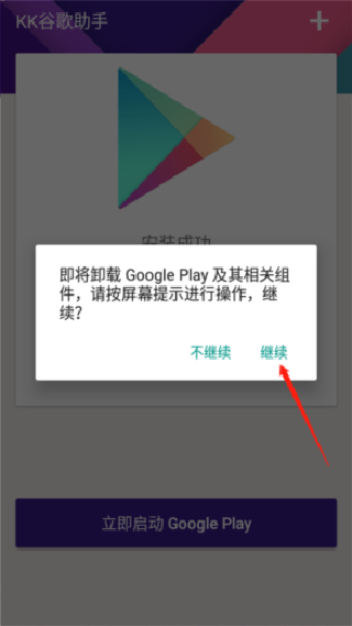 KK谷歌助手