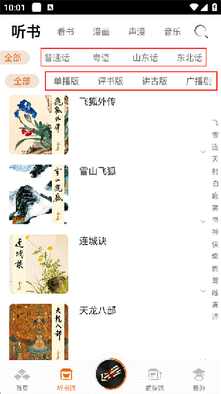 金庸听书