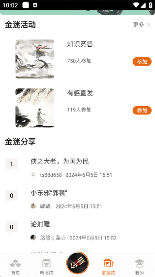 金庸听书