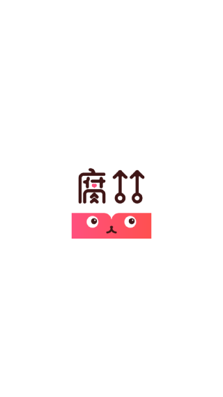 腐竹免费小说