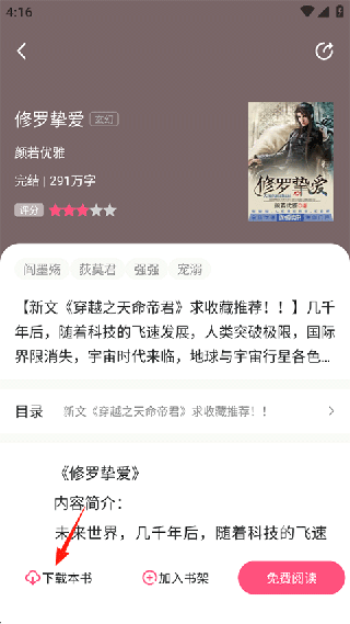 腐竹免费小说