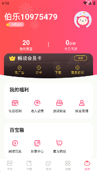 腐竹免费小说