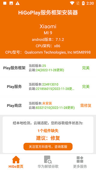 HiGoPlay服务框架安装器
