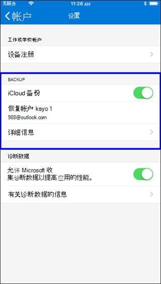 微软身份验证器