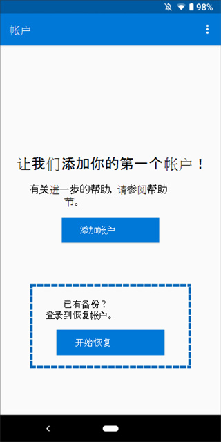 微软身份验证器