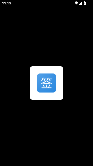 贴吧一键签到大师
