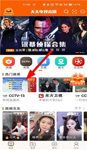 天天电视直播
