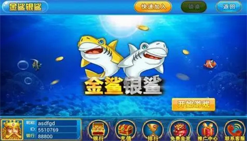 金鲨银鲨单机版
