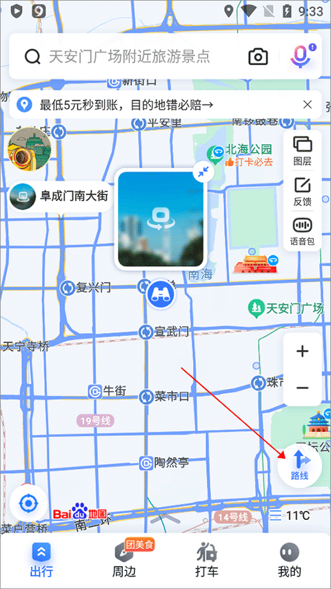 百度地图国际版