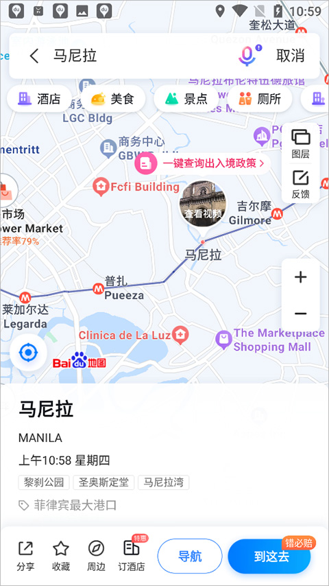 百度地图国际版