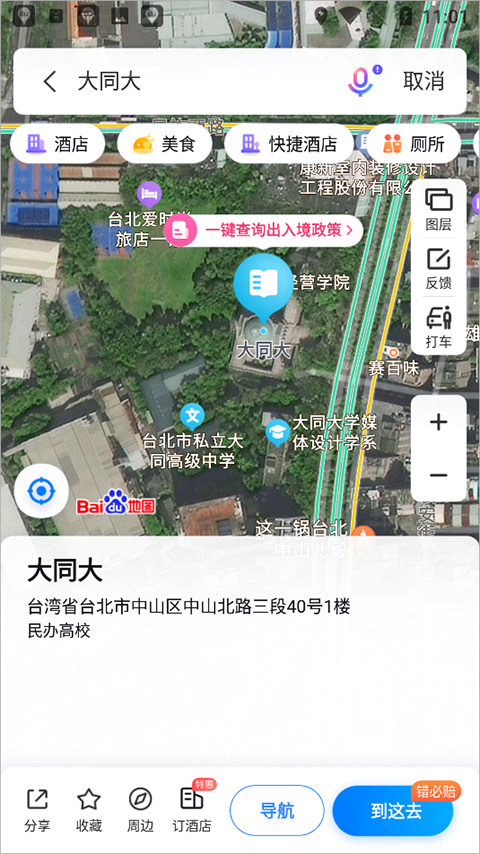 百度地图国际版