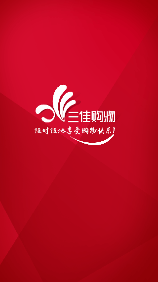 三佳购物