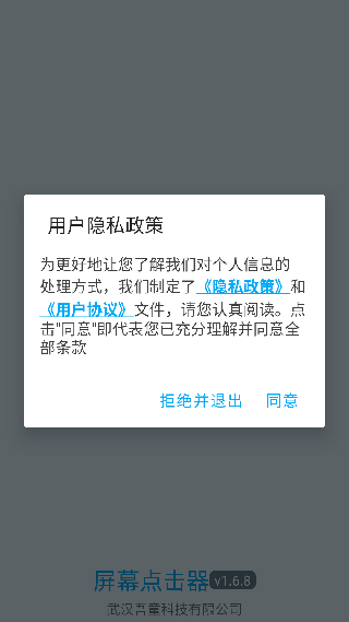 屏幕点击器