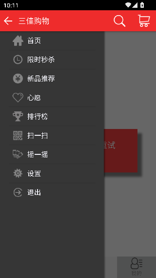 三佳购物