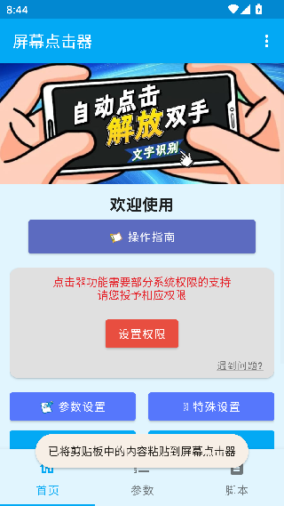屏幕点击器