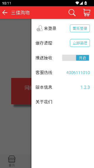 三佳购物