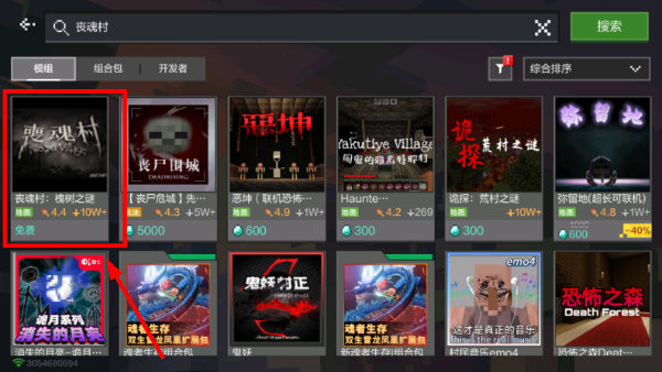 我的世界丧魂村