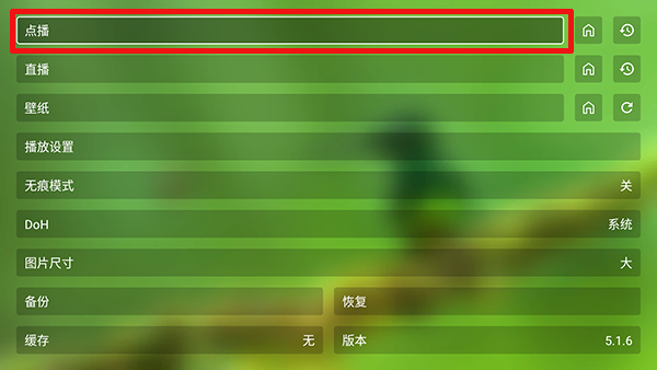 FongMi电视版
