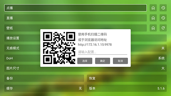 FongMi电视版