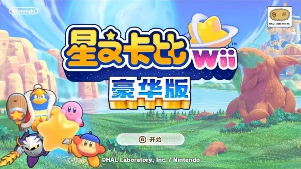 星之卡比重返梦幻岛