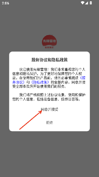 先锋营地