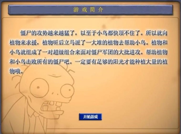 植物小鸟大战僵尸