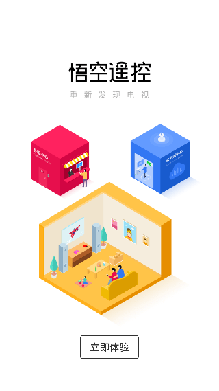 悟空万能遥控器